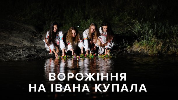 Гадания на Ивана Купала: 5 интересных способов