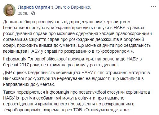 ГБР пришло с обыском в НАБУ: что об этом известно