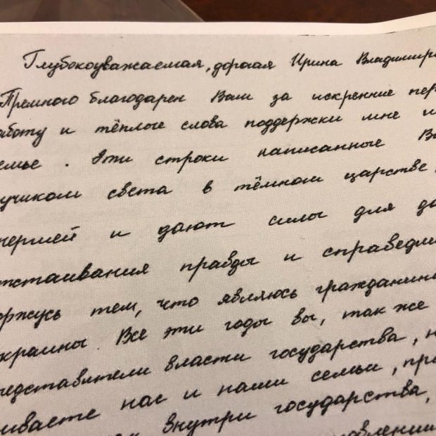 Геращенко получила письма от украинских политзаключенных: фото