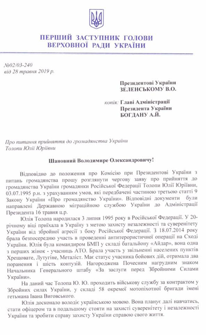 Геращенко призвала Зеленского предоставить гражданство воевавшей на Донбассе россиянке Юлии Толопе