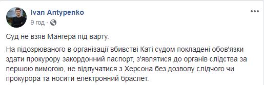 Главного фигуранта дела Гандзюк обязали носить электронный браслет