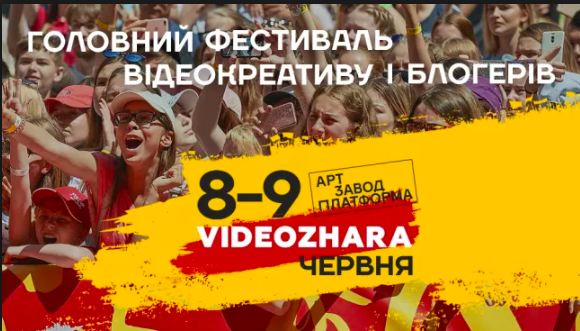 Головні події літа в Києві: афіша, де провести час з рідними