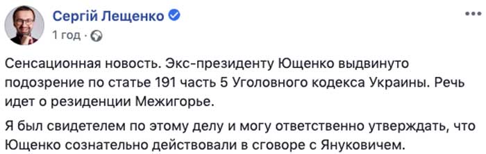 ГПУ по почте сообщила Ющенко о подозрении: названа причина