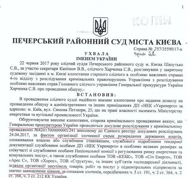 ГПУ проводит 50 обысков на предприятиях Укрэнерго