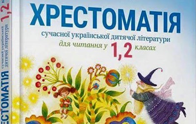 Гриневич показала новую Хрестоматию для школьников