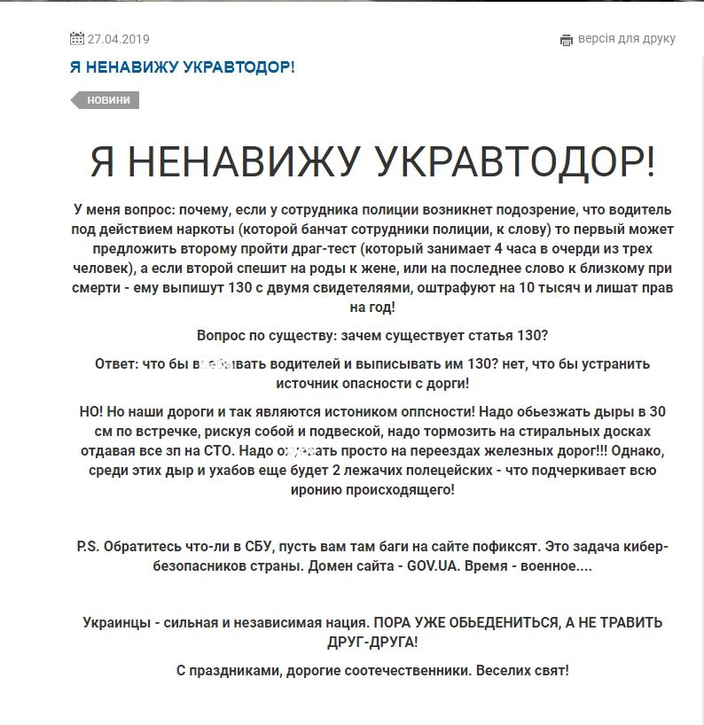 Хакеры взломали сайт «Укравтодора» и оставили гневное сообщение