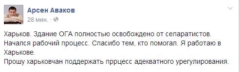 Харьковскую ОГА полностью освободили – Аваков