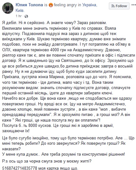 Хотела снять квартиру: ветеран АТО рассказала, как стала жертвой обмана в Киеве