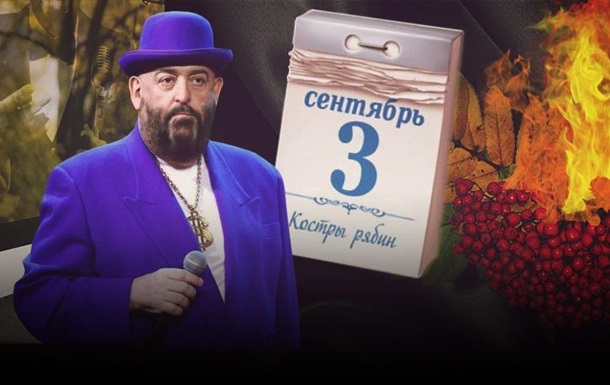 И снова 3 сентября. Мемы на песню ШуфутинскогоСюжет