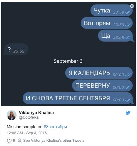 И снова 3 сентября. Мемы на песню ШуфутинскогоСюжет