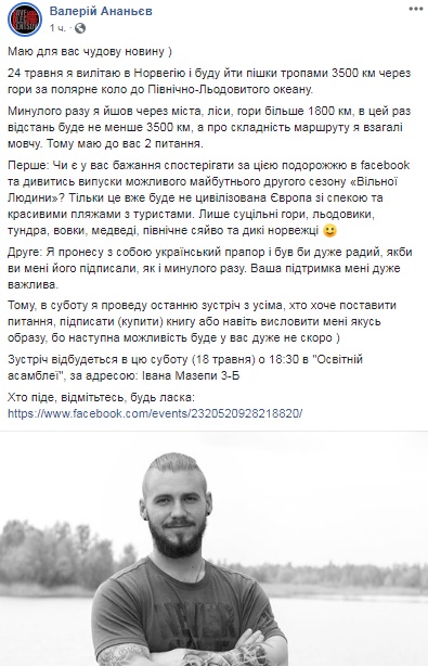 Известный ветеран АТО Валерий Ананьев собрался пешком дойти до полярного круга