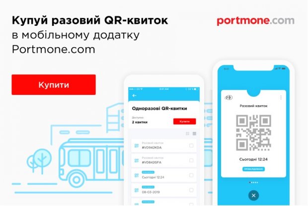 Киевляне могут платить в общественном транспорте с помощью приложения