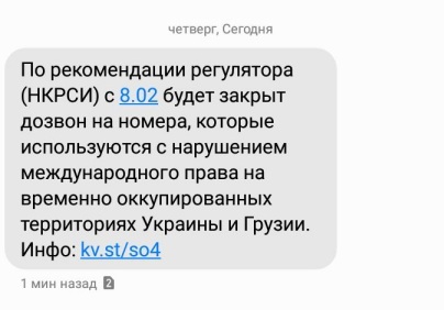 Киевстар закрывает связь с номерами РФ на Донбассе и Крыму