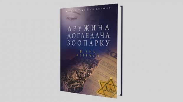 Книгоманам на замітку: друковані новинки на різні смаки