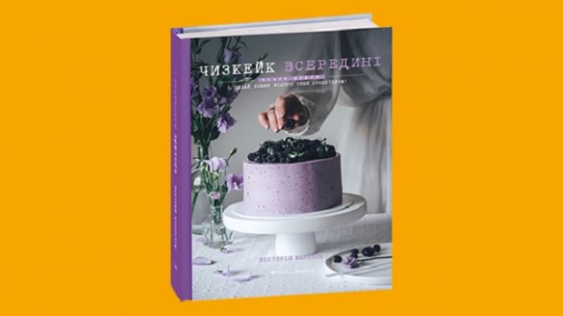 Книгоманам на замітку: друковані новинки на різні смаки