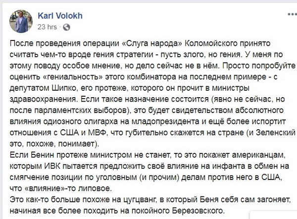 Коломойский сам себя загоняет в цугцванг, — блогер