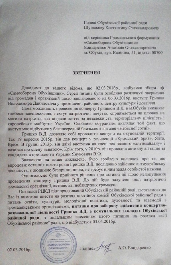 Концерт відомого українського співака зірвали на Київщині