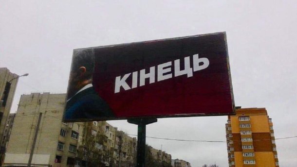Конец: в нескольких городах Украины появились новые провокационные билборды с Порошенко