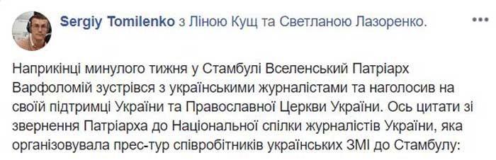 Константинопольский патриарх Варфоломей отреагировал на разборки Филарета с Епифанием