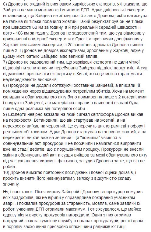 Кровавое ДТП в Харькове: стали известны требования Дронова к апелляции