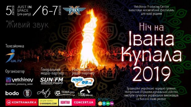 Куда пойти в Киеве на выходных: афиша 5-7 июля
