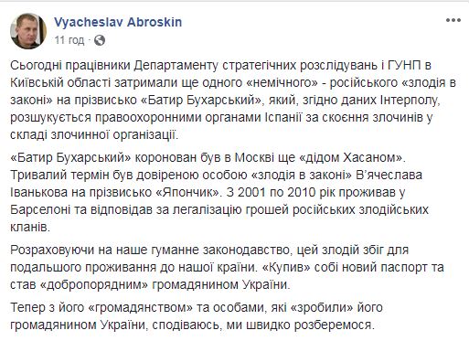 Купил гражданство: под Киевом задержали вора в законе из России (видео)