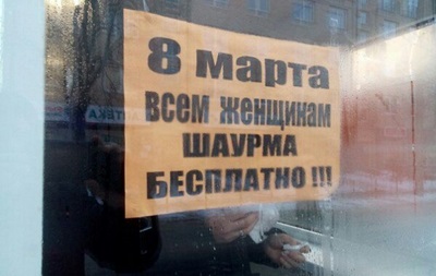 Лучшие приколы и мемы о 8 марта
