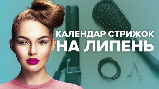 Лунный календарь стрижек на июль 2019: интересные советы