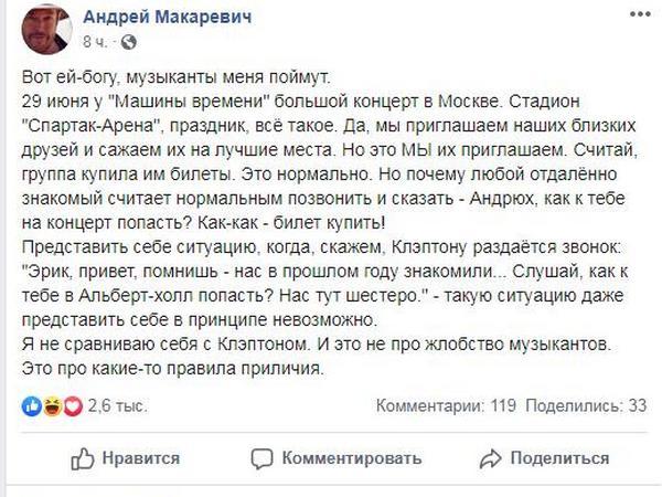 Макаревич обрушился с критикой на любителей попасть на его концерты на халяву