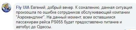 МАУ забыла в Киеве десятки пассажиров, летевших в Одессу