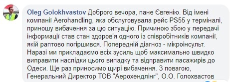 МАУ забыла в Киеве десятки пассажиров, летевших в Одессу