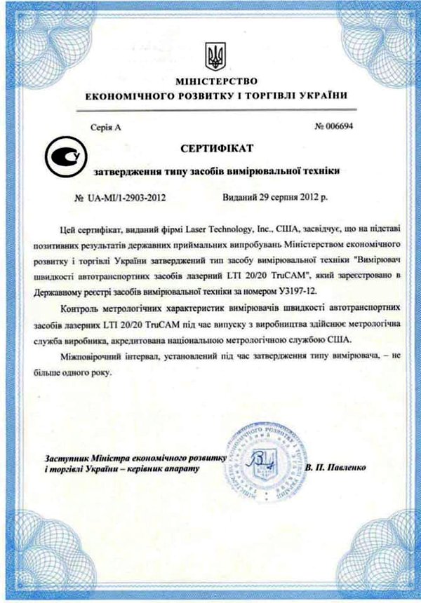 Мифы и правда об американских приборах измерения скорости TruCAM: что нужно знать (фото)