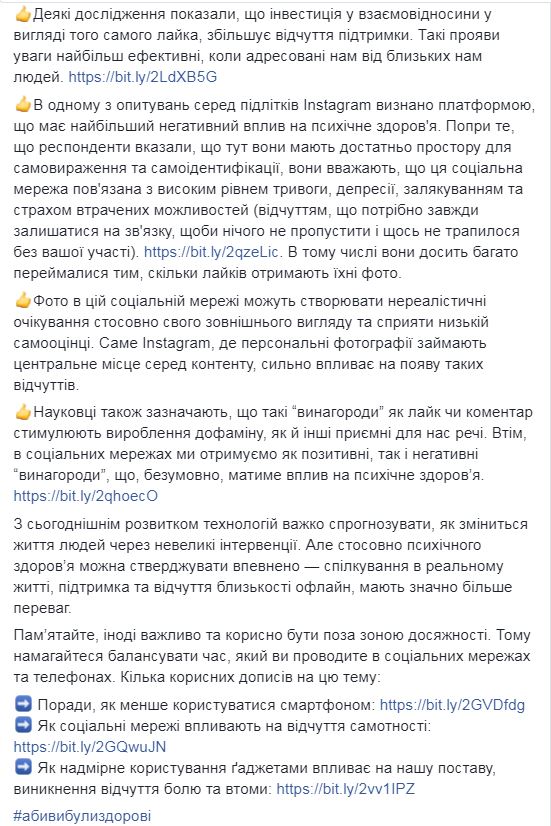 Могут довести до депрессии: Супрун рассказала, как лайки в соцсетях влияют на психику