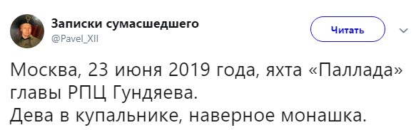 Монашка, наверное: на яхте главного церковника Путина заметили полуобнаженную девушку (фото)