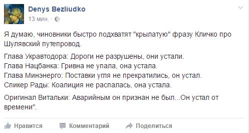 Мост упал - мэр отжался. Сеть об обвале на ШулявкеСюжет