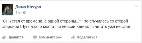 Мост упал - мэр отжался. Сеть об обвале на ШулявкеСюжет