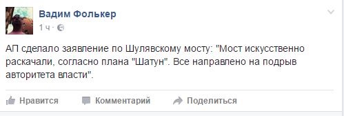 Мост упал - мэр отжался. Сеть об обвале на ШулявкеСюжет