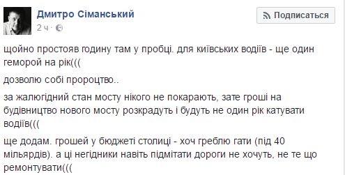 Мост упал - мэр отжался. Сеть об обвале на ШулявкеСюжет