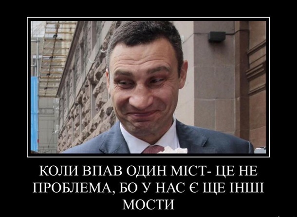 Мост упал - мэр отжался. Сеть об обвале на ШулявкеСюжет