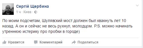 Мост упал - мэр отжался. Сеть об обвале на ШулявкеСюжет