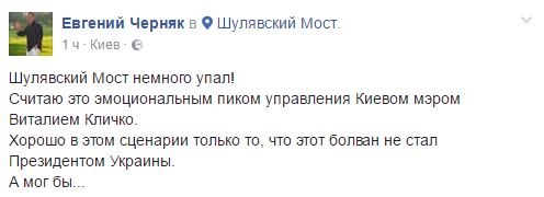 Мост упал - мэр отжался. Сеть об обвале на ШулявкеСюжет