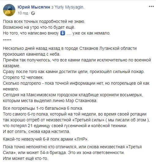 На Донбассе в казарме сгорело более десятка боевиков