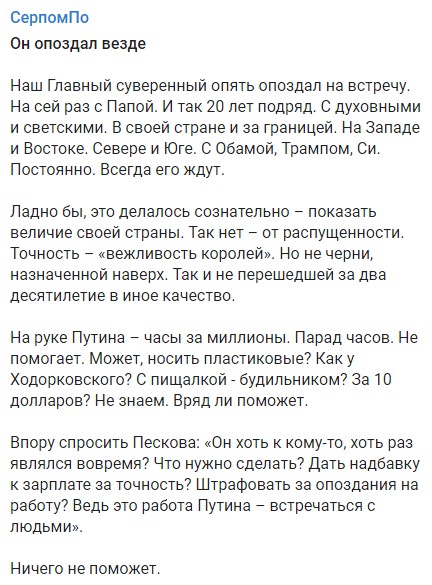 На руках часы за миллионы, не помогает: Путина высмеяли за вечные опоздания