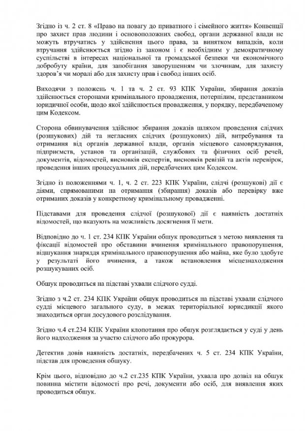 НАБУ провело обшук в будинку Насалика, перед тим, як вручити йому підозру, – ЗМІ
