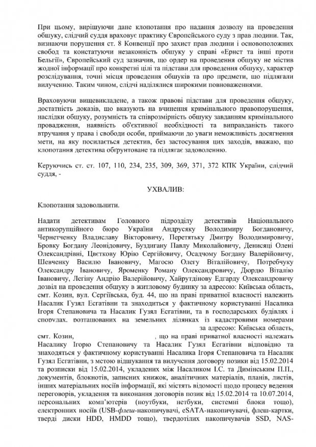 НАБУ провело обшук в будинку Насалика, перед тим, як вручити йому підозру, – ЗМІ