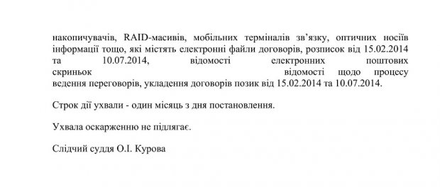 НАБУ провело обшук в будинку Насалика, перед тим, як вручити йому підозру, – ЗМІ