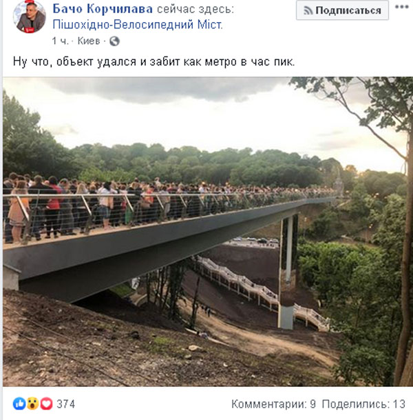 Народу — как в метро в час пик: открытие пешеходного моста на Владимирской горке вызвало ажиотаж у киевлян