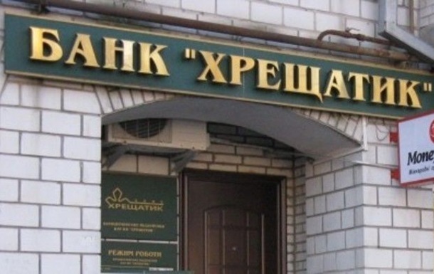 НБУ решил ликвидировать банк Хрещатик