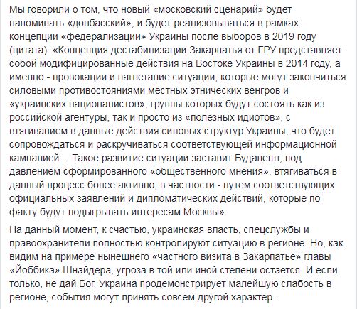 Не дай Бог Украине проявить слабость: Тымчук объяснил, что стоит за последними заявлениями об автономии Закарпатья