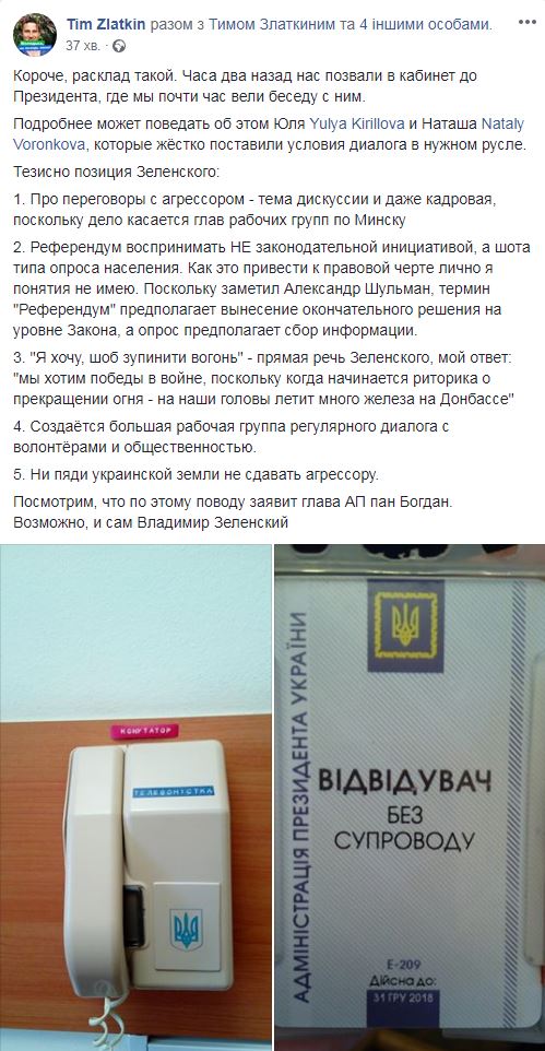Ни пяди земли не отдать агрессору: Зеленский провел первую встречу с волонтерами (видео)